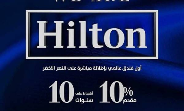 خريطة فنادق هيلتون في مصر