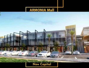 مول ارمونيا ووك العاصمة الادارية