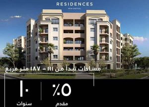 المقصد ريزيدنس العاصمة الادارية