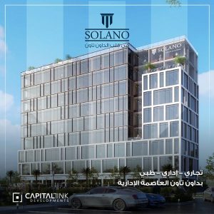 سولانو مول العاصمة الادارية