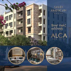 كمبوند الكا التجمع الخامس