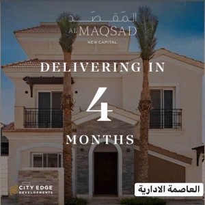 كمبوند المقصد العاصمة الادارية