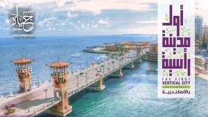 كمبوند حياة مرسيليا الإسكندرية