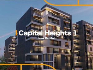 كمبوند كابيتال هايتس 1 العاصمة الادارية