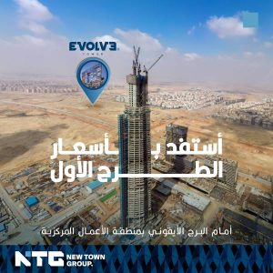 مول ايفولف تاور العاصمة الادارية